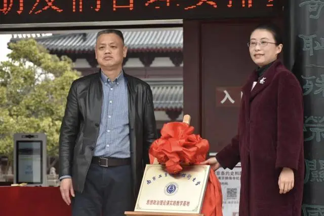 南京工业职业技术大学马克思主义学院与南京条约史料陈列馆共建思政课实践教学基地