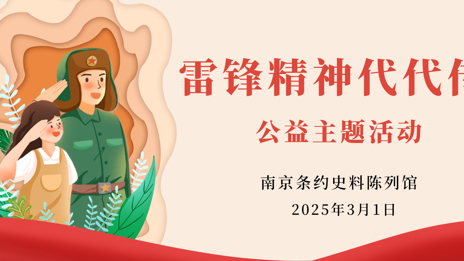 让奉献之光照亮时代征程——我馆开展“雷锋精神代代传”公益主题活动