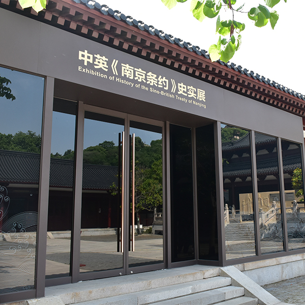 基本陈列——中英《南京条约》史实展