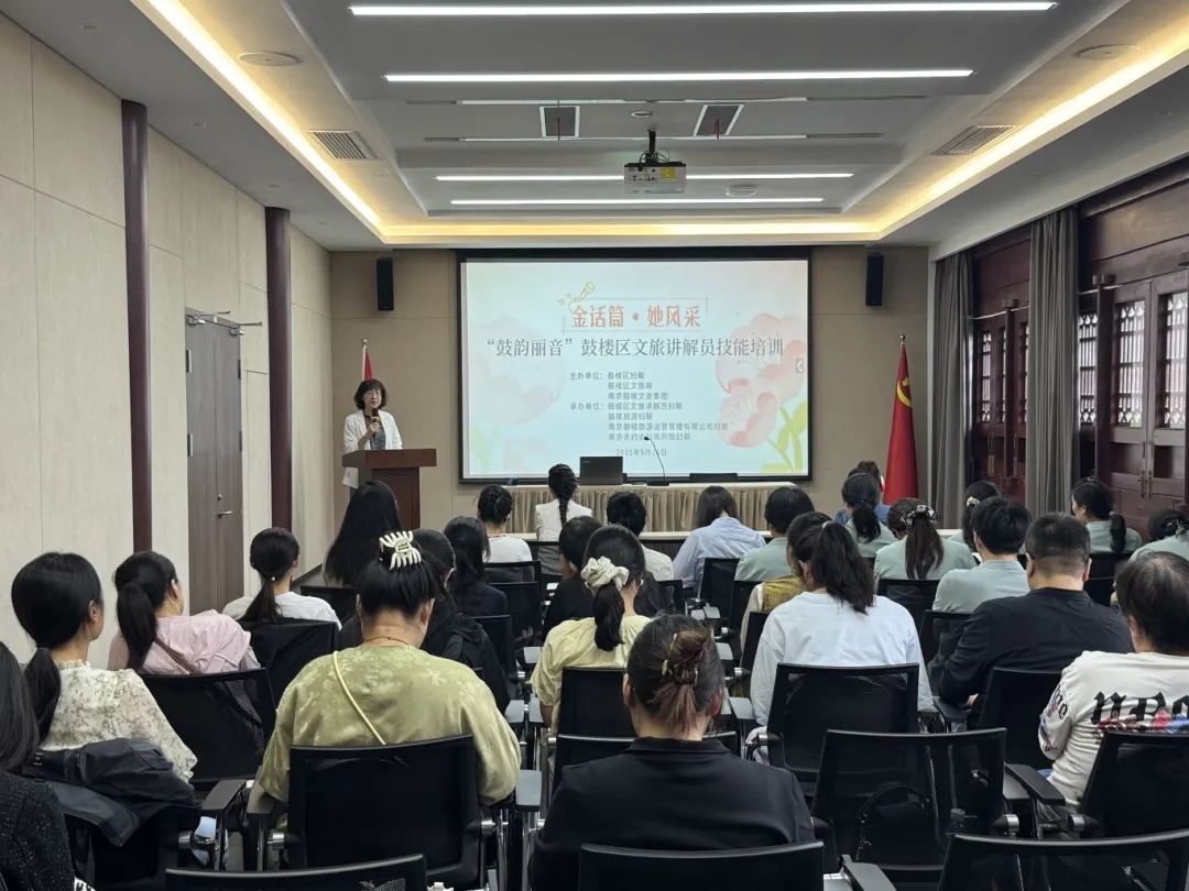 鼓韵丽音“金话筒•她风采”鼓楼区文旅讲解员技能培训在我馆顺利开展