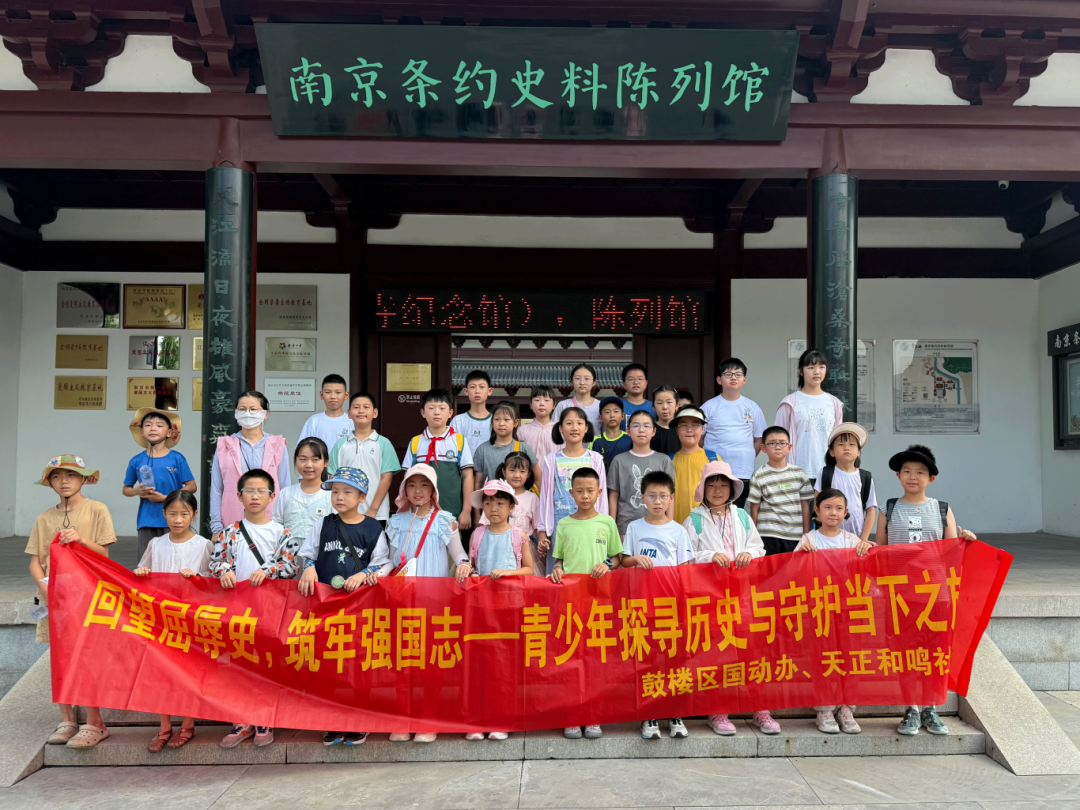 纪念中国人民抗日战争暨世界反法西斯战争胜利80周年系列活动之“回望屈辱史 筑牢强国志”红色研学行