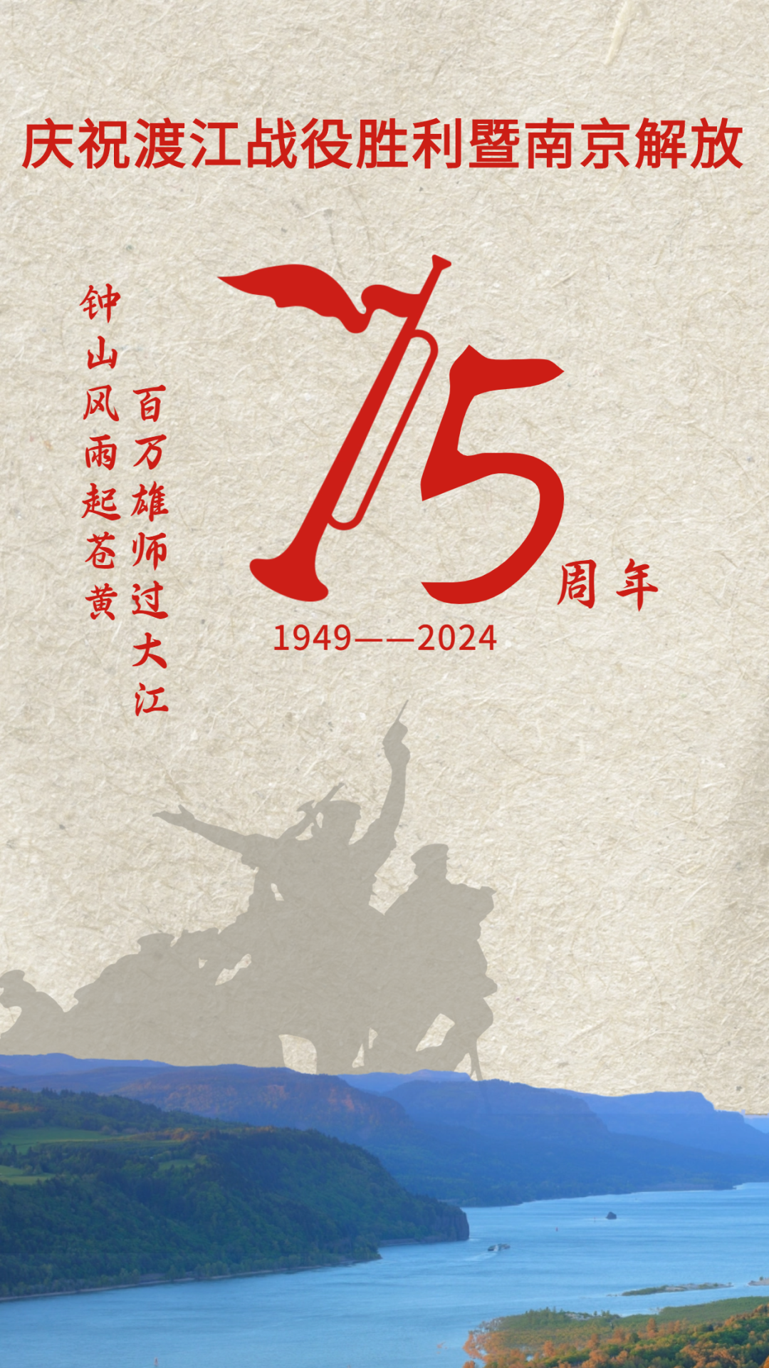 庆祝渡江战役胜利暨南京解放75周年 | 一周要闻