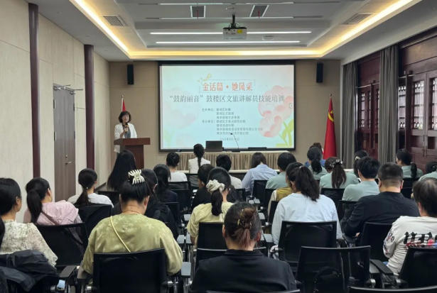 鼓韵丽音“金话筒•她风采”鼓楼区文旅讲解员技能培训在我馆顺利开展