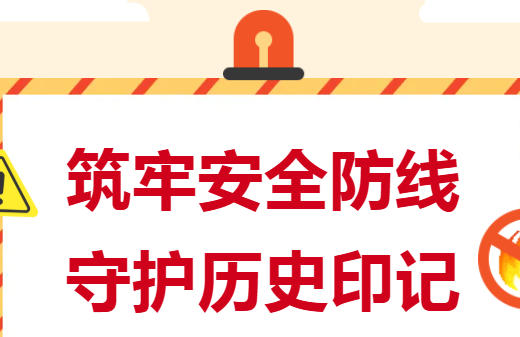 筑牢安全防线 守护历史印记——南京条约史料陈列馆开展消防安全培训与演习