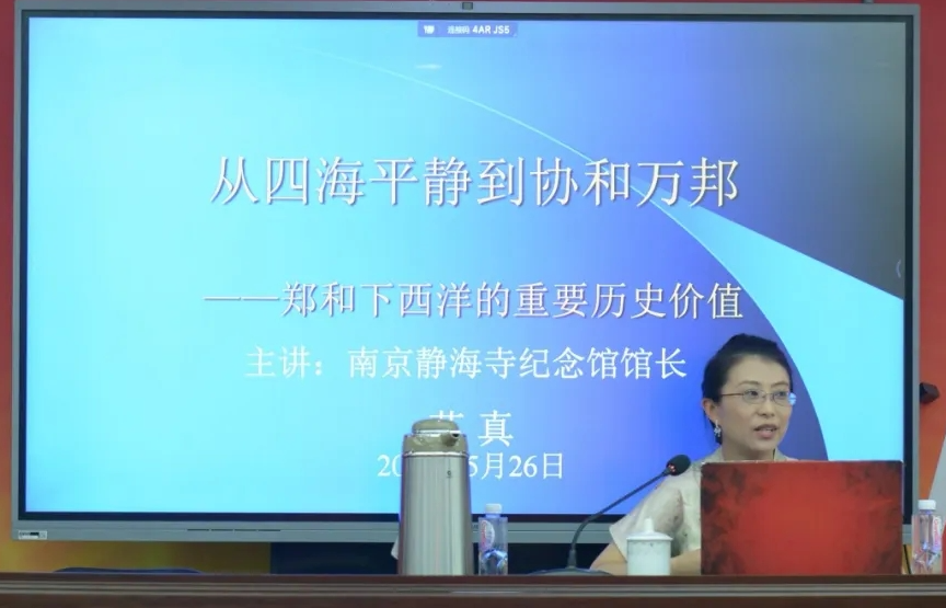 《从四海平静到协和万邦》——苏真馆长走进景明佳园社区作专题讲座