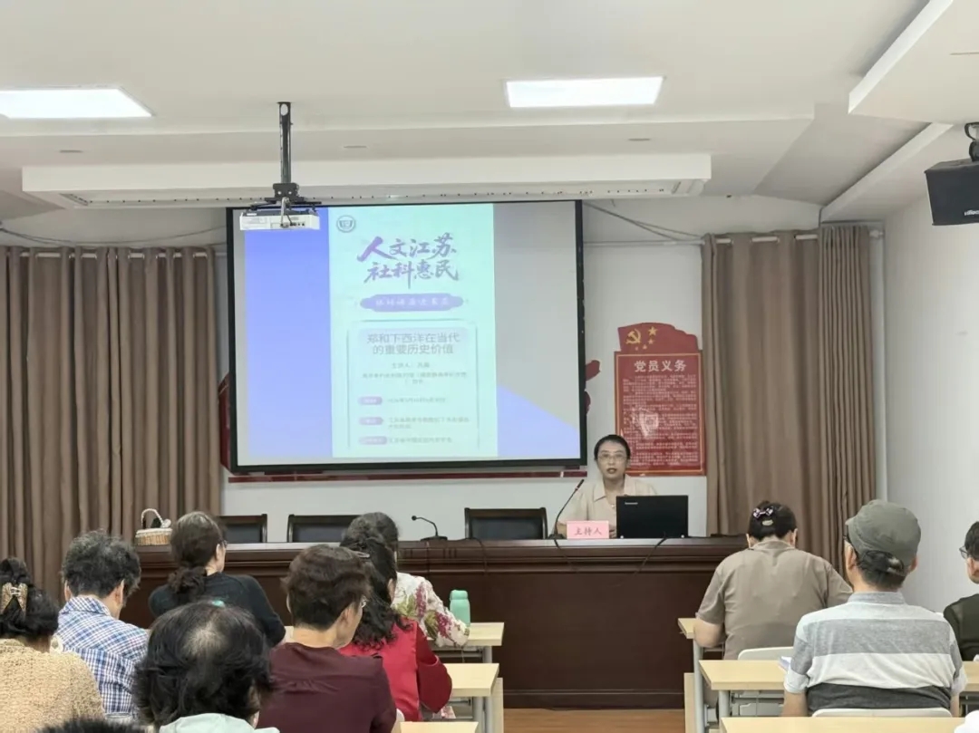 人文江苏 社科惠民｜“郑和下西洋在当代的重要历史价值”讲座走进盐大街社区