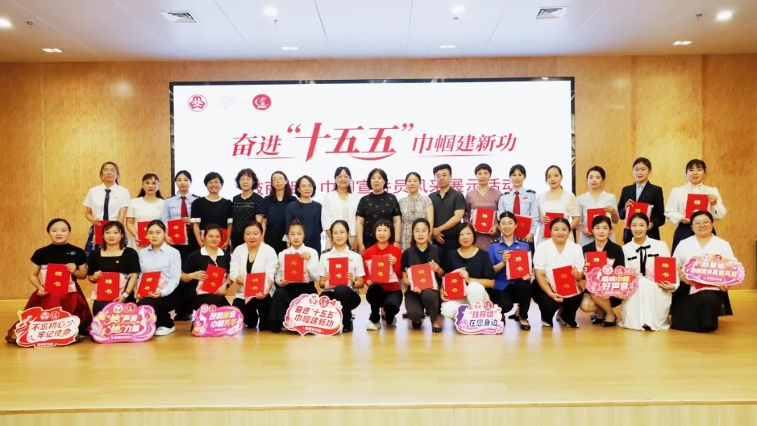 宣讲传薪火 巾帼绽芳华 ——我馆巾帼志愿者亮相“鼓丽姐”巾帼宣讲员风采展示活动